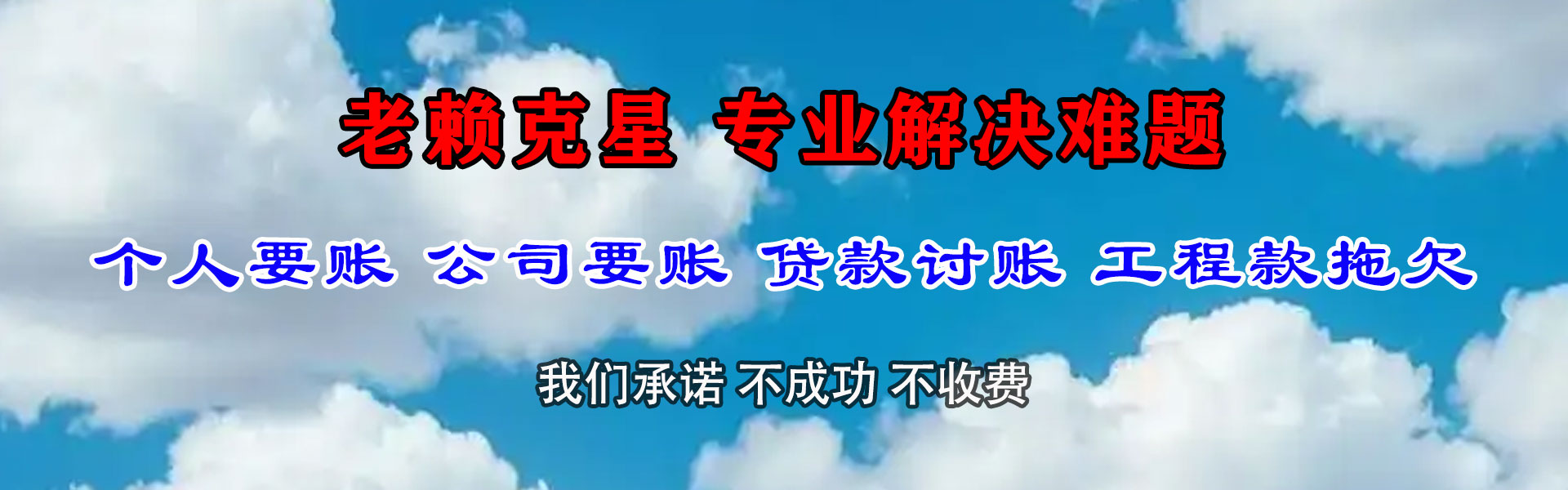 马尾要账公司